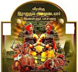 இராஜகுல அகமுடையார்கள்  பற்றிய சில உண்மைகள்!
———————————–
…