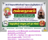 நாளை(20-02-2024) வேதாரண்யேஸ்வரர் ஆலைய தேரோட்டம்
 வருகைதரும் பக்தர்களுக்கு
 வேதார…