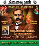 அகமுடையார் குலத்தில் பிறந்த ‘திராவிட இயக்கத்தின் மகத்தான முன்னோடி’ டாக்டர் #நடேச…