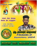 இன்று பிறந்த நாள் காணும்   சமுதாயத்தின் மீது அளவு கடந்த பற்றாளர்  திருவாலங்காடு …