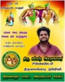 இன்று பிறந்த நாள் காணும்   சமுதாயத்தின் மீது அளவு கடந்த பற்றாளர்  திருவாலங்காடு …