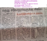 செய்தி: தினமலர் நாளிதழ்
 high court orders for maruthu pandiyar bronze statue on…