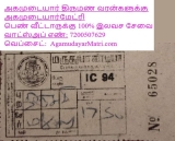 மருதுபாண்டியர் போக்குவரத்து கழகம் பஸ் டிக்கெட்
 #மருதுபாண்டியர்
 #maruthupandiya…