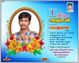 முதலாம் ஆண்டு நினைவு அஞ்சலி
 திருவள்ளூர் தொகுதி மேட்டுப்பாளையம் சேர்ந்த சங்க உறவ…