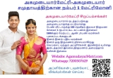 அகமுடையார்மேட்ரியில் இன்று மட்டும் 12 திருமண வரன்கள் நிச்சயமாகி உள்ளது
———…