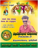 இன்று பிறந்த நாள் காணும்   சமுதாயத்தின் மீது அளவு கடந்த பற்றாளர்  திருவாலங்காடு …