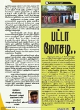 *தமிழ்நாடு டுடே” மாத இதழில் “மருது சகோதரர்கள் போற்றப்பட வேண்டிய வீரம்..” என்ற தல…