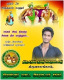 இன்று பிறந்த நாள் காணும்  சமுதாயத்தின் மீது அளவு கடந்த பற்றாளர்,  திருவள்ளுர் தொ…