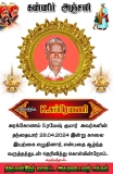 அரக்கோணம் திரு,S. ரமேஷ் குமார் அவர்களின் தந்தையார் இன்று 28.04.2024 காலை  இயற்கை…
