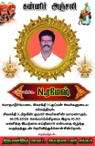 திருத்தணி தொகுதி பொதட்டூர்பேட்டை 
சிவசக்தி,M.குப்பன் அவர்களின் சம்மந்தியம், சிவச…