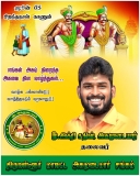 ஜூன் 05 பிறந்த நாள் காணும்

இளைஞர்களின் எழுச்சி நாயகன், 
அகப்படை கண்டெடுத்த ஆற்ற…