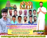 நாளை (19-05-2024)   ஞாயிற்றுக்கிழமை 10 மணிக்கு  காளையார்கோவிலில் சின்ன மருதுபாண்…