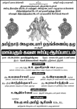 அகமுடையார் ஒருங்கிணைப்பு குழு நடத்தும் மாபெரும் கவன ஈர்ப்பு ஆர்ப்பாட்டம் திருச்ச…