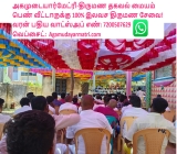வாலாந்தரவையில் இன்று(30-06-2024)  நடைபெற்ற மருதுபாண்டியரின் ஜம்பு தீவு பிரகடணம் …