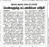 பெண்களுக்கு இலவச ஐஏஎஸ் பயிற்சி வகுப்புகள் ஜீலை 31ம் தேதி துவங்குகிறது உடன் விண்ண…