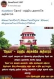 #தேவர்அரசாணை