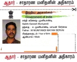 என்னை பற்றி-அகமுடையார் ஒற்றுமை தளத்தை நடத்துபவர் பற்றி 
————————…