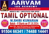 ஐஏஎஸ் உள்ளிட்ட யுபிஎஸ்சி தேர்வுகளில் தமிழ் விருப்பப்பாடத்தை தேர்ந்தெடுப்பது தேர்…