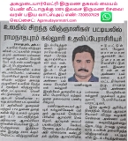 தினமலர் நாளிதழ் செய்தி: அகமுடையார் முன்னேற்ற சங்கம் தலைவர் பாம்பன் இராஜாஜி அவர்க…