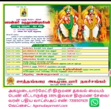 கிருஷ்ணகிரி மாவட்டம் ஊத்தங்கரையில் மாமன்னர்கள் மருதுபாண்டியர்களின் குருபூகை விழா…