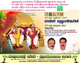 திருவண்ணாமலையில் மாமன்னர்கள் மருதுபாண்டியர்களின் 223வது குருபூஜை விழா அழைப்பிதழ்…