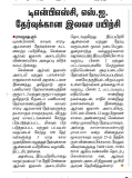 கட்டணமற்ற  ஆன்லைன் பயிற்சி TNPSC குரூப் 1, 2 & 4 மற்றும் காவல் சார்பு ஆய்வாளர் த…