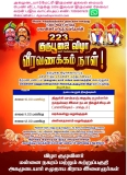 மன்னார்குடி நகரம் மற்றும் சுற்றுப்புர பகுதி அகமுடையார் சமுதாய கிராம இளைஞர்கள் சா…