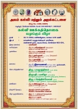 அகம் கல்வி மற்றும் அறக்கட்டளையின் அகமுடையார் சமுதாய மாணவ மாணவியருக்கு கல்வி உதவி…