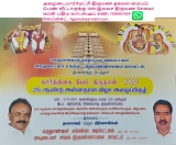 மருதுபாண்டியர் மக்கள் நல அறக்கட்டளை -திருவண்ணாமலை அகமுடையார் சங்கம் நடத்தும் கார…