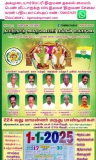 தமிழ்நாடு அகமுடையார் மக்கள் மகாசபை யின் 2025 ஆம் ஆண்டிற்கான காலண்டர் !

புகைப்பட…