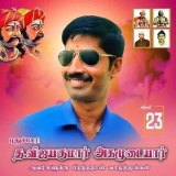 மருதுபாண்டியராக இருந்தாலும் அகமுடையார் சமுதாயமாக இருந்தாலும் அந்த  பெயரை சொல்லி …