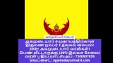 அகமுடையார் ஒற்றுமையை வலியுறுத்தும் பாடல்!

பாடல் வரிகள்!
———-

ஒன்று சேர்வ…