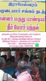 கோடை காலத்தை முன்னிட்டு இராமேஸ்வரம் அகமுடையார் சங்கம்  நடத்தும் மாமன்னர்கள் மருத…