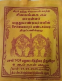 மதுரை மீனாட்சி அம்மன் கோவிலில் மருதுபாண்டியர்களின் சேர்வைக்கார் மண்டகப்படியில் க…