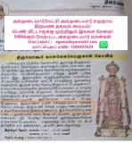 திருமோகூர்  காளமேக பெருமாள் கோவிலில் மருதுபாண்டியர் திருப்பணியை குறிப்பிட்டு தின…