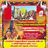 திருநெல்வேலி  மாவட்டம் பாபநாசம் பகுதியில் “அருள்தரும் உலகம்மை உடனுறை அருள்மிகு ப…