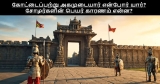 \u0b95\u0bcb\u0b9f\u0bcd\u0b9f\u0bc8\u0baa\u0bcd\u0baa\u0bb1\u0bcd\u0bb1\u0bc1 \…