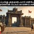 மறுபதிவு- கோட்டைப்பற்று அகமுடையார் என்போர் யார்?சோழர்களின் பெயர் காரணம் என்ன? சோ…