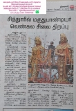 சுதந்திர தினமான இன்று தினமலர் மதுரை பதிப்பில்   மாமன்னர்களின் சித்தூர் சிலை திறப…