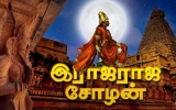 சில வருடங்களாகவே சிலரின் தொல்லைகள் எல்லை மீறுகின்றது!

சோழ மன்னர்களை தெலுங்கர்  …