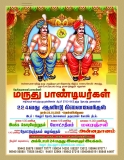 வடதமிழகமாம் வேலூரில் மாமன்னர்கள் மருதுபாண்டியர்கள் நினைவேந்தல் விழா அழைப்பிதழ்.
…