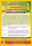 அக்டோபர்  24- சிவகங்கை திருப்பத்தூரில் மாமன்னர்கள் மருதுபாண்டியர்களின் நினைவு கு…