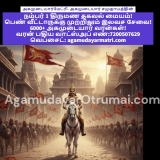 அகமுடையார் குல ஸ்ரீராச  ராச சோழரின் சதய விழாவையோட்டி அவர் புகழை பாடும் மெய்கீர்த…