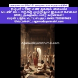 அக்டோபர் 31 ,நவம்பர் 1 – சோழ பேரரசர் அகமுடையார் பேரினத்தில் சோழ அரச மரபில் தோன்ற…