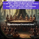 அகமுடையார் தனிப்பேரினம்-வரலாற்று உண்மை குறித்த கருத்து பரிமாற்றம் . தவறாமல் கேளு…