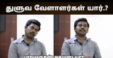 துளுவ வேளாளர்கள் யார்?/ பாலமுருகன் அகமுடையார் Interview / Yellow Lotus Tv