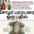வடதமிழகத்தை சேர்ந்த அகமுடையார் சமுதாய     250 மாணவ மாணவிகளுக்கு இந்த ஆண்டிற்கான …