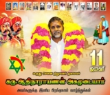 களம் கண்ட வேங்கை-சமரசம் இல்லா சமூக போராளி அஞ்சா  நெஞ்சர் அண்ணன் மருதுசேனை ஆதிநார…