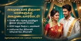 புதிய வடிவில் அகமுடையார்மேட்ரி அப்ளிகேசன்
————————————–…