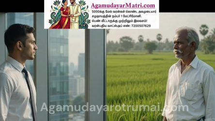 அகமுடையார் இனமாக ஒன்றிணைவோம்!அகமுடையார் ஒற்றுமை வெல்லட்டும்!